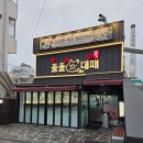 착한대패 | 부산 연산 맛집 삼겹살 착한가격업소 인정받은 돌돌대패 연산토곡 방문 후기