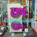 경북전자 | 경북 칠곡 왜관 LG 40평 1등급 천장형 냉난방기 설치 후기 (소상공인 에어컨 40% 정부지원)