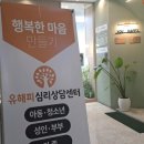 마음자람아동청소년심리상담센터 | 마음의 짐을 덜어놓은 동탄심리상담센터 [유해피 아동청소년성인 심리상담센터 동탄점]대반족 후기 입니다~