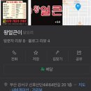 왕얼큰이