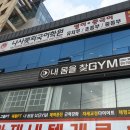 내몸을찾GYM | 천안헬스장PT / 내몸을찾GYM / 가격위치영업시간