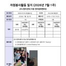 2026-7월 자원봉사실적보고(Volunteering Report): 한국인 3명, 외국인 7명 이미지