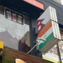 뉴히말라야네팔레스토랑 이미지