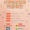 울산대 동아리2관 2F | 울산정보보호지원센터 8차 디지털포렌식 교육안내