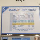워시엔조이셀프빨래방군포당정역점