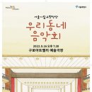 우리동네 음악회 이미지