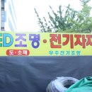 우주전기조명 - 울진군 읍내8길 42-5 | 우주전기조명