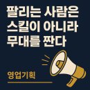 고객이 먼저 찾는 영업전략 - 자동차 세일즈 | 진짜 팔리는 판은 이렇게 설계된다–영업/상품 기획