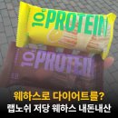 레몬 | 랩노쉬 저당 웨하스 초코 레몬 내돈내산 후기