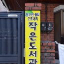청소년쉼터 작은도서관 이미지