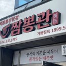 짬뽕관 홍성법원점 이미지