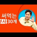 04.02 -부사 (good) -30개 이미지