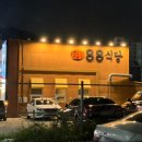 구미 봉곡동 맛집 88숯불가든 숯불차돌박이 솔직후기
