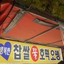 행복한찹쌀호떡 네이버블로그