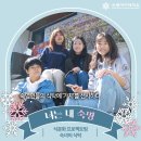 중문카트농수산물 | [숙명여자대학교/숙명여대] 숙명인들의 식탁에 ‘가치’를 선사하다, 식문화 프로젝트팀 <숙녀의 식탁>