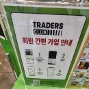 타이어포텐 & 오일마트 | 이마트 트레이더스멤버십가입비와캐시혜택 트레이더스타이어교환할인