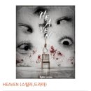 헤븐(HEAVEN) 이미지