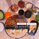 봉구상회 | 세인트존스호텔 맛집추천/ 이색메뉴가 있는 비빔상회