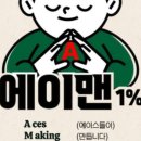 에이맨