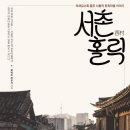 서촌 - 달서구 | 서촌