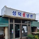 성덕마을회관 이미지