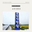 요망진밥상 이미지