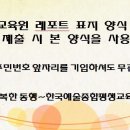 ＜공지＞ 레포트 표지 양식 이미지