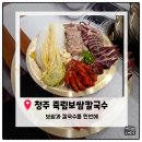 죽림4로 | [청주가경동맛집]청주 보쌈 먹으면 칼국수 주는 '죽림보쌈칼국수' 오징어보쌈 내돈내산 솔직후기