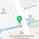 지에스25 울산롯데삼거리점 이미지