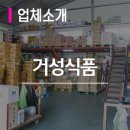 거성유통 네이버블로그
