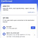 터진다PC | 해외여행 eSIM 추천 | 한국 번호 유지하면서 쓰는 방법 (트립닷컴 eSIM 설치 방법, 사용 후기)