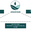 제이에이치서스테인