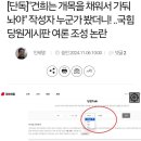 [단독]"건희는 개목을 채워서 가둬놔야" 작성자 누군가 봤더니! ..국힘 당원게시판 여론 조성 논란 이미지