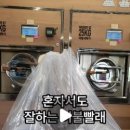 한아름빨래방 이미지