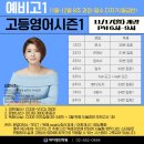 메가공무원,경찰전문관학원 | [대치명인 대치본원] 🎁예비고1을 위한 고등영어준비! 💎김한나T와 시작하세요!