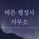 일산 행정사 사무소 이미지