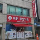 명신낙지 이미지