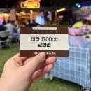 평창 별이빛나는밤에 | 모나 용평리조트 야외 바비큐 별이 빛나는 밤에 후기 할인 꿀팁까지