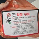 무공해옹기곱창막창구이 이미지