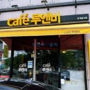 카페루앤비구미