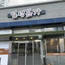 일성본가 이미지