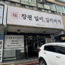 일미김치찌개 - 원주시 | 창원 중앙동 맛집[창원 일미 김치찌개]내돈내산 후기