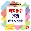 송파컴퓨터회계학원