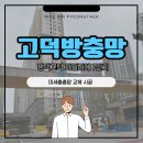 파밀리에 7단지 앞 | 고덕 방충망 - 평택 고덕 파밀리에 7단지 아파트 [ 미세촘촘망 교체 시공 현장 후기 ]