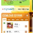 CCMLOVE 이벤트진행중!!! ^^ 이미지