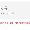무나좀하자 (레진 잔여코인 517이하만 들어와) 이미지