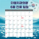 도봉-도봉-서울도봉-2080 | [공지] 6월 호국보훈의 달 쌍문동 더엘치과에서 알려드리는 진료 및 휴진 일정