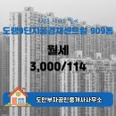도안114공인중개사사무소 | 도담동 아파트 도램9단지풍경채센트럴 도안부자공인중개사사무소 매물