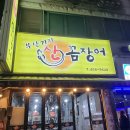 부산기장산꼼장어