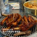 평택1로20번길 | 평택역 맛집 | 가성비부터 야장 분위기까지 완벽한 웅스타쪽갈비 평택점